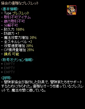 協会の優雅なブレスレット