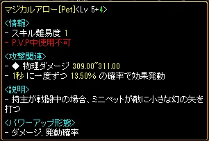 マジカルアロー [Pet]
