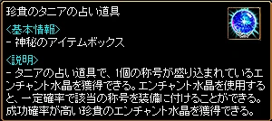 神秘のエンチャント水晶