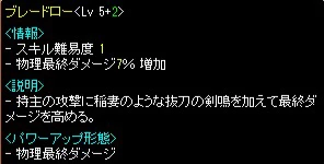 ブレードロー