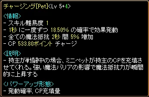 チャージング[Pet]