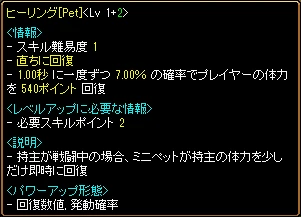 ヒーリング [Pet]