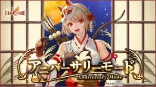アニバーサリー・金鯖 2
