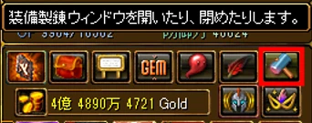 装備製錬システム