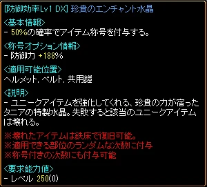 防御効率Lv1 DX