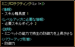 ミニプロテクティング