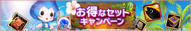 金鯖限定!お得セット