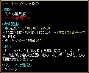 レールレーザー