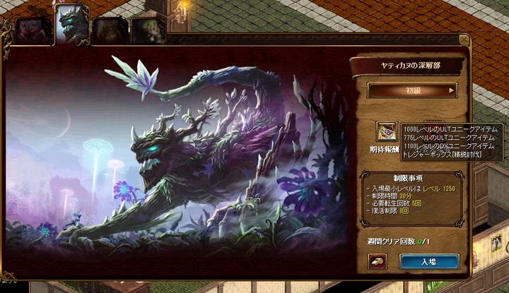 1250 精鋭討伐(タビアクート)の入場画面