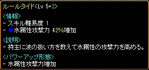 ルールタイド