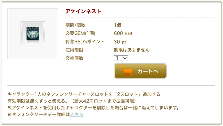 アケインネスト