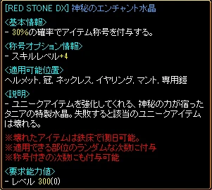 RED STONE DX