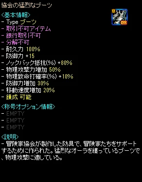 協会の猛烈なブーツ