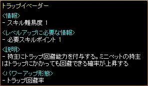 トラップイベーダー