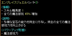 エンブレイスジュエル