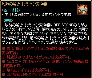 灼熱の解放オプション変換器