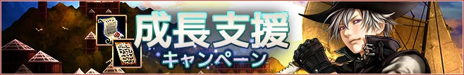 成長支援