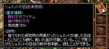 レッドストーン|2030入場クエスト喰われた情熱