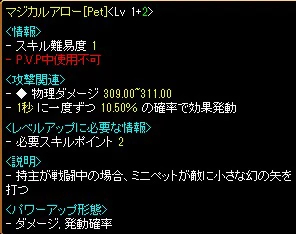 マジカルアロー [Pet]