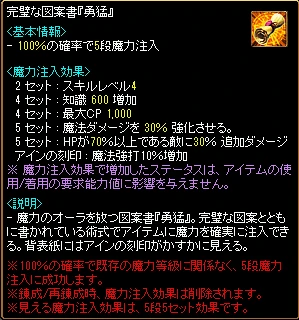 完璧な図案書『勇猛』