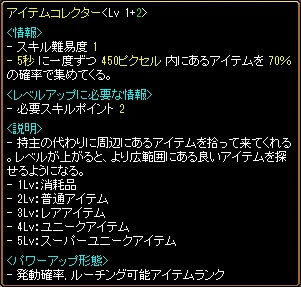 アイテムコレクター