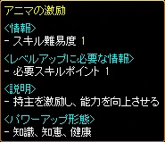 アニマの檄励