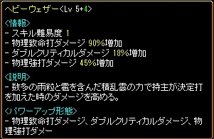 ヘビーウェザー
