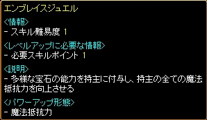 エンブレスジュエル