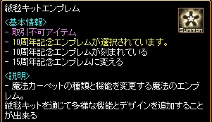 絨毯キットエンブレム