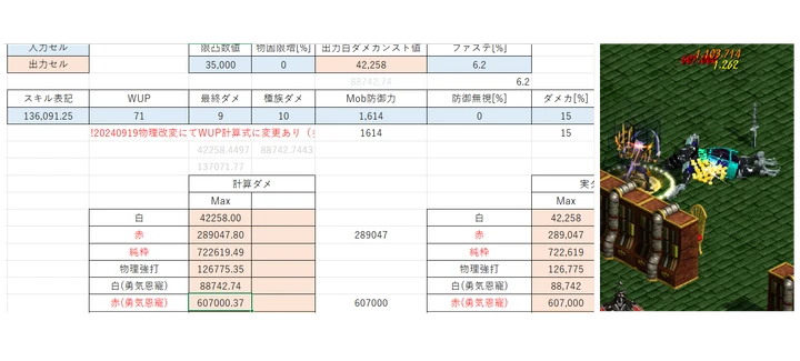 計算シートと実測のダメージ表示