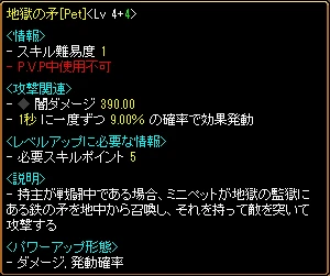地獄の矛[Pet]