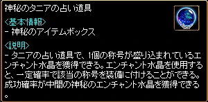 珍貴のエンチャント水晶